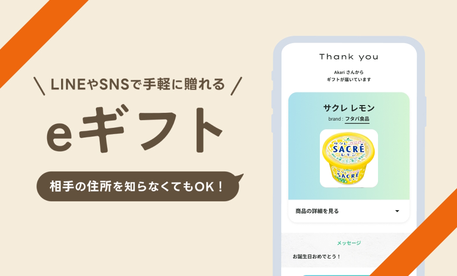 eギフト導入